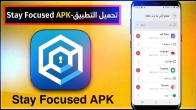 تنزيل تطبيق stay focused APK لقفل التطبيقات أثناء الدراسة لمدة معينة 2026 1 تنزيل تطبيق stay focused APK لقفل التطبيقات أثناء الدراسة لمدة معينة 2026 1