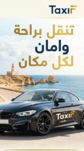 تحميل تطبيق TaxiF تكسي اف اخر اصدار للاندرويد و للايفون APK 2026 3 تحميل تطبيق TaxiF تكسي اف اخر اصدار للاندرويد و للايفون APK 2026 2