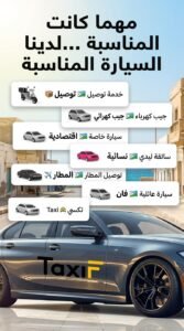 تحميل تطبيق TaxiF تكسي اف اخر اصدار للاندرويد و للايفون APK 2026 2 تحميل تطبيق TaxiF تكسي اف اخر اصدار للاندرويد و للايفون APK 2026
