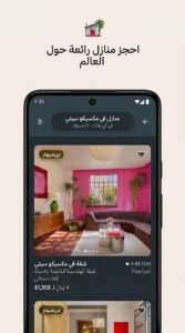 تحميل تطبيق Airbnb أر بي ان بي بالعربي للاندرويد وللايفون APK 2026 5 تحميل تطبيق Airbnb أر بي ان بي بالعربي للاندرويد وللايفون APK 2026 4