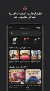 تحميل تطبيق Airbnb أر بي ان بي بالعربي للاندرويد وللايفون APK 2026 4 تحميل تطبيق Airbnb أر بي ان بي بالعربي للاندرويد وللايفون APK 2026 3