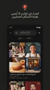 تحميل تطبيق Airbnb أر بي ان بي بالعربي للاندرويد وللايفون APK 2026 3 تحميل تطبيق Airbnb أر بي ان بي بالعربي للاندرويد وللايفون APK 2026 2