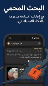 تحميل تطبيق DuckDuckGo داك داك جو للكمبيوتر و للاندرويد APK 2026 3 تحميل تطبيق DuckDuckGo داك داك جو للكمبيوتر و للاندرويد APK 2026 2
