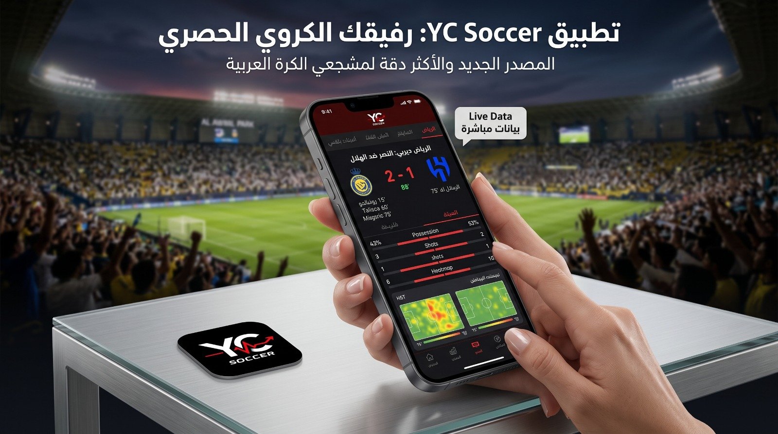 تحميل تطبيق yc soccer live apk للاندرويد لمتابعه المباريات لايف 2026 2 تحميل تطبيق yc soccer live apk للاندرويد لمتابعه المباريات لايف 2026 2