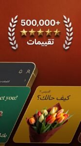 تحميل تطبيق Babbel بابل مجاني للاندرويد وللايفون APK 2026 3 تحميل تطبيق Babbel بابل مجاني للاندرويد وللايفون APK 2026 2