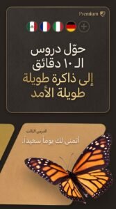 تحميل تطبيق Babbel بابل مجاني للاندرويد وللايفون APK 2026 2 تحميل تطبيق Babbel بابل مجاني للاندرويد وللايفون APK 2026