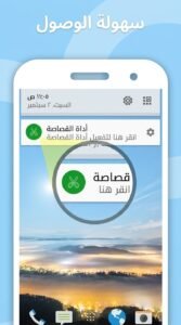 تحميل برنامج Snipping tool أداة القصاصة للويندوز او للكمبيوتر 2026 5 تحميل برنامج Snipping tool أداة القصاصة للويندوز او للكمبيوتر 2026 4