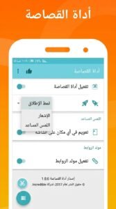 تحميل برنامج Snipping tool أداة القصاصة للويندوز او للكمبيوتر 2026 4 تحميل برنامج Snipping tool أداة القصاصة للويندوز او للكمبيوتر 2026 3