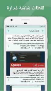 تحميل برنامج Snipping tool أداة القصاصة للويندوز او للكمبيوتر 2026 2 تحميل تطبيق Snipping tool لويندوز و للكمبيوتر APK 2026