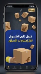 تحميل تطبيق Flipkart فليبكارت بالعربي للكمبيوتر و للاندرويد APK 2026 4 تحميل تطبيق Flipkart فليبكارت بالعربي للكمبيوتر و للاندرويد APK 2026 3