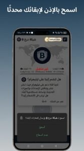 تحميل تطبيق B SHIELD NET للاندرويد و للاندرويد APK 2026 2 تحميل تطبيق B SHIELD NET للاندرويد و للاندرويد APK 2026