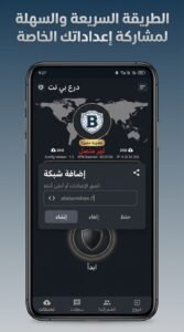 تحميل تطبيق B SHIELD NET للاندرويد و للاندرويد APK 2026 3 تحميل تطبيق B SHIELD NET للاندرويد و للاندرويد APK 2026 2