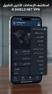 تحميل تطبيق B SHIELD NET للاندرويد و للاندرويد APK 2026 4 تحميل تطبيق B SHIELD NET للاندرويد و للاندرويد APK 2026 3