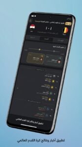 تحميل تطبيق ايجي لايف Egy Live لمشاهده المباريات بث مباشر بدون تقطيع 2026 2 تحميل تطبيق ايجي لايف Egy Live لمشاهده المباريات بث مباشر بدون تقطيع 2026