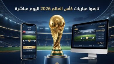 موقع ماجد سبورت لايف اليوم مباشر كأس العالم 2026 لمتابعة المباريات 8 موقع ماجد سبورت لايف اليوم مباشر كأس العالم 2026 لمتابعة المباريات 5