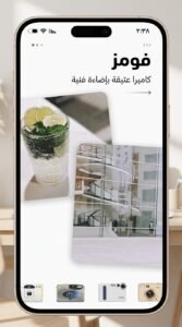 تحميل تطبيق Fomz Pro فونز للاندرويد وللايفون APK 2026 5 تحميل تطبيق Fomz Pro فونز للاندرويد وللايفون APK 2026 4