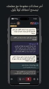 تحميل تطبيق ISSEN مجاني للاندرويد وللايفون APK 2026 3 تحميل تطبيق ISSEN مجاني للاندرويد وللايفون APK 2026 2