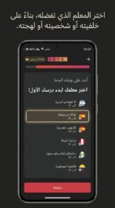 تحميل تطبيق ISSEN مجاني للاندرويد وللايفون APK 2026 2 تحميل تطبيق ISSEN مجاني للاندرويد وللايفون APK 2026
