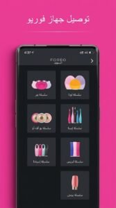 تحميل تطبيق FOREO For You فوريو الاصلي للاندرويد وللايفون APK 2026 5 تحميل تطبيق FOREO For You فوريو الاصلي للاندرويد وللايفون APK 2026 4