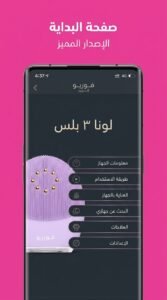 تحميل تطبيق FOREO For You فوريو الاصلي للاندرويد وللايفون APK 2026 4 تحميل تطبيق FOREO For You فوريو الاصلي للاندرويد وللايفون APK 2026 3