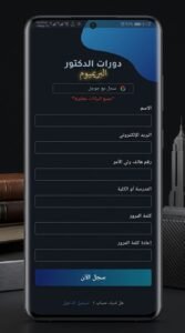 تحميل تطبيق Dr course APK دكتور كورس للاندرويد وللايفون 2026 3 تحميل تطبيق Dr course APK دكتور كورس للاندرويد وللايفون 2026 2