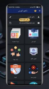 تحميل تطبيق Dr course APK دكتور كورس للاندرويد وللايفون 2026 2 تحميل التطبيق Dr course APK دكتور كورس للاندرويد وللايفون 2026