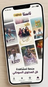 تحميل التطبيق Nassna TV ناسنا للكمبيوتر و للاندرويد APK 3 تحميل التطبيق Nassna TV ناسنا للكمبيوتر و للاندرويد APK 2