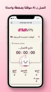 تحميل تطبيق Urban VPN للكمبيوتر و للاندرويد مجانا APK 2026 5 تحميل تطبيق Urban VPN للكمبيوتر و للاندرويد مجانا APK 2026 4