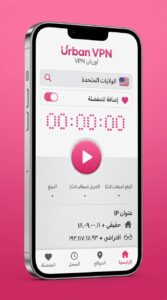 تحميل تطبيق Urban VPN للكمبيوتر و للاندرويد مجانا APK 2026