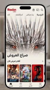 تحميل تطبيق Ryzen TV ريزن للاندرويد و للايفون APK 2026 4 تحميل تطبيق Ryzen TV ريزن للاندرويد و للايفون APK 2026 4