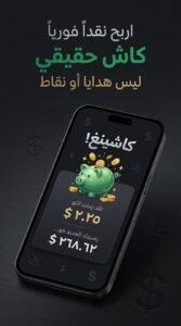 تحميل تطبيق qmee APK كيومي للاندرويد و للايفون 2026 5 تحميل تطبيق qmee APK كيومي للاندرويد و للايفون 2026 4