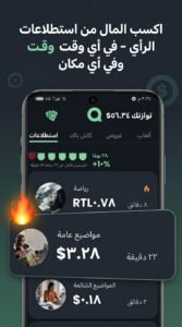 تحميل تطبيق qmee APK كيومي للاندرويد و للايفون 2026 4 تحميل تطبيق qmee APK كيومي للاندرويد و للايفون 2026 3