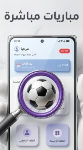 تحميل تطبيق sir tv سير تيفي مباريات مباشر تلفاز احدث اصدار 2026 5 تحميل تطبيق sir tv سير تيفي مباريات مباشر تلفاز احدث اصدار 2026 4