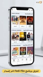 تحميل تطبيق Fediflix TV Apk اخر اصدار للاندرويد 2026 3 تحميل تطبيق Fediflix TV Apk اخر اصدار للاندرويد 2026 2