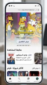 تحميل تطبيق Nuvio TV APK للاندرويد و للايفون اخر اصدار 2026 5 تحميل تطبيق Nuvio TV APK للاندرويد و للايفون اخر اصدار 2026 4