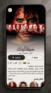 تحميل تطبيق Nuvio TV APK للاندرويد و للايفون اخر اصدار 2026 4 تحميل تطبيق Nuvio TV APK للاندرويد و للايفون اخر اصدار 2026 3