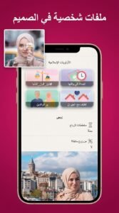 تحميل تطبيق salams Apk سلام للزواج للاندرويد 2026 3 تحميل تطبيق salams Apk سلام للزواج للاندرويد 2026 2