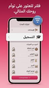تحميل تطبيق salams Apk سلام للزواج للاندرويد 2026 2 تحميل تطبيق salams Apk سلام للزواج للاندرويد 2026
