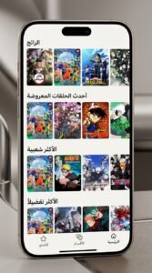 تحميل تطبيق Anilab Apk عربي لمشاهدة الانمي مترجم للاندرويد 2026 2 تحميل تطبيق Anilab Apk عربي لمشاهدة الانمي مترجم للاندرويد 2026