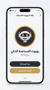 تحميل تطبيق هكس بوت Hex Bot Apk اخر اصدار 2026 3 تحميل تطبيق هكس بوت Hex Bot Apk اخر اصدار 2026