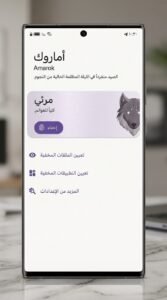تحميل تطبيق Amarok Apk لإخفاء التطبيقات للاندرويد 2026 4 تحميل تطبيق Amarok Apk لإخفاء التطبيقات للاندرويد 2026 3