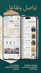 تحميل تطبيق منهاج Minhaj للأندرويد وللايفون APK 2026 2 تحميل تطبيق منهاج Minhaj للأندرويد وللايفون APK 2026