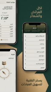 تحميل تطبيق منهاج Minhaj للأندرويد وللايفون APK 2026 4 تحميل تطبيق منهاج Minhaj للأندرويد وللايفون APK 2026 3