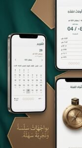 تحميل تطبيق منهاج Minhaj للأندرويد وللايفون APK 2026 3 تحميل تطبيق منهاج Minhaj للأندرويد وللايفون APK 2026 2