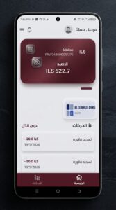 تحميل تطبيق يبوس المالي Yabous الفلسطيني للاندرويد 2026 4