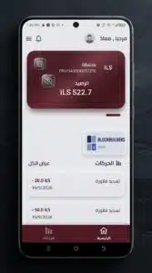تحميل تطبيق يبوس المالي Yabous الفلسطيني للاندرويد 2026 5 تحميل تطبيق يبوس المالي Yabous الفلسطيني للاندرويد 2026 4