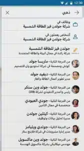 تحميل تطبيق LinkedIn لينكد أن للكمبيوتر و للاندرويد إصدار قديم 2026 4 تحميل تطبيق LinkedIn لينكد أن للكمبيوتر و للاندرويد إصدار قديم 2026 3