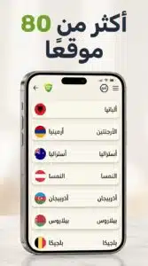 تحميل تطبيق VPN.lat غير محدود للكمبيوتر وللايفون اخر اصدار 2026 5 تحميل تطبيق VPN.lat غير محدود للكمبيوتر وللايفون اخر اصدار 2026 4