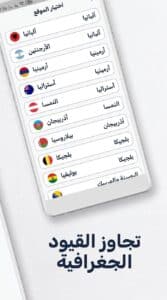تحميل تطبيق VPN.lat غير محدود للكمبيوتر وللايفون اخر اصدار 2026 3