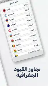 تحميل تطبيق VPN.lat غير محدود للكمبيوتر وللايفون اخر اصدار 2026 4 تحميل تطبيق VPN.lat غير محدود للكمبيوتر وللايفون اخر اصدار 2026 3